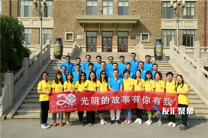 天津大學95技經專業畢業20年同學聚會之熱血足球賽
