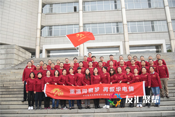 華北電力大學電自95級畢業20年同學聚會