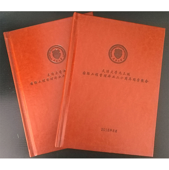 20周年同學聚會皮質相冊