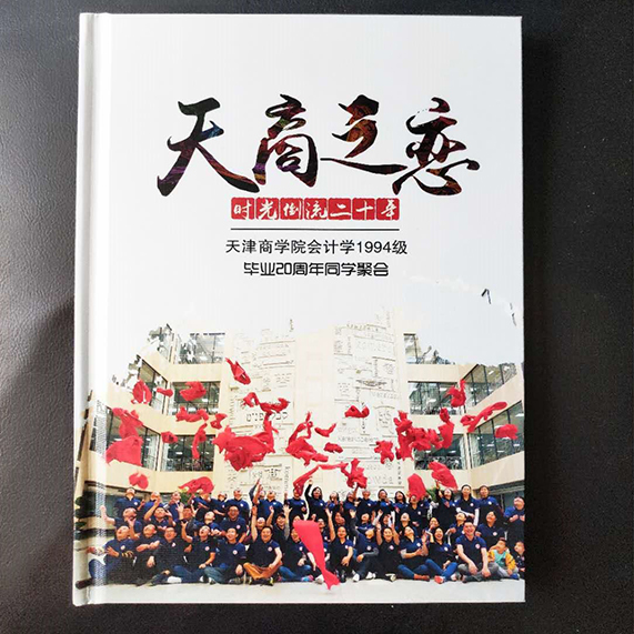 20年同學聚會紀念冊