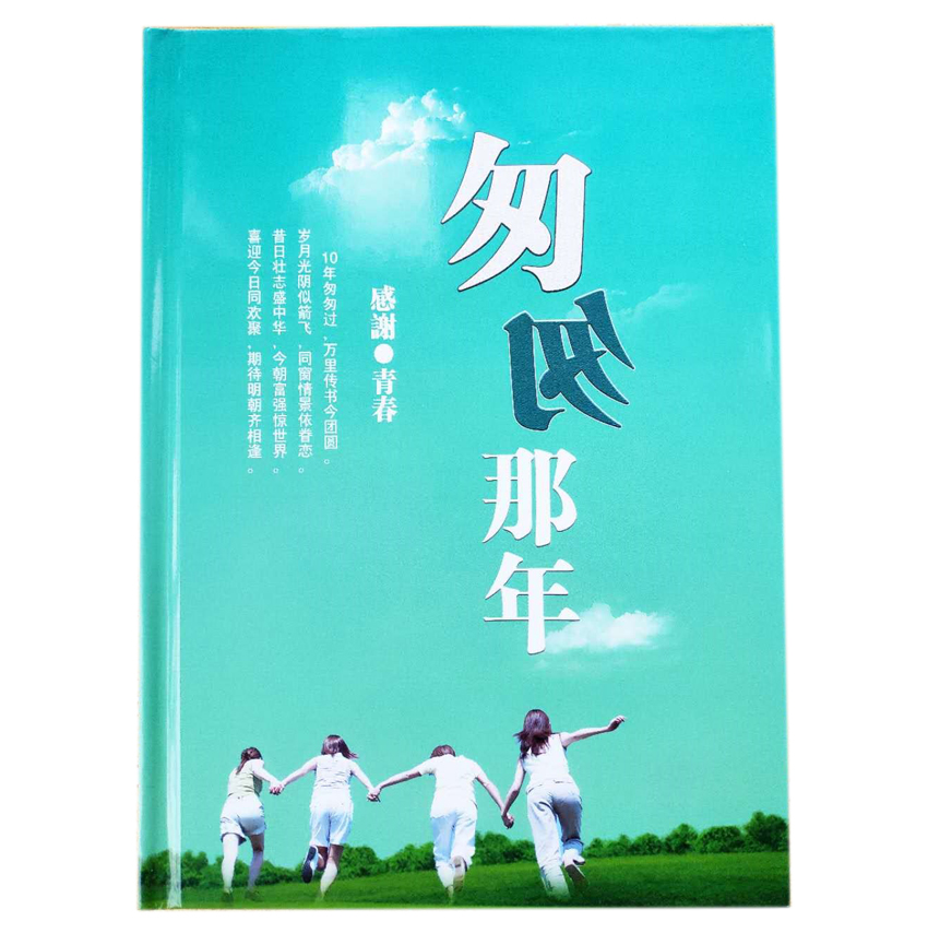 10年同學聚會紀念冊