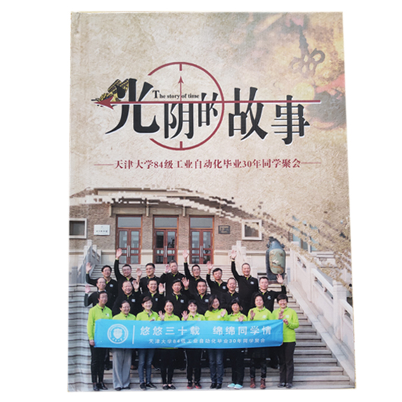 30周年同學聚會相冊制作