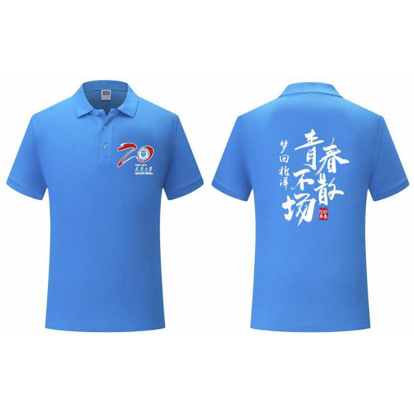 二十年同學聚會班服設計