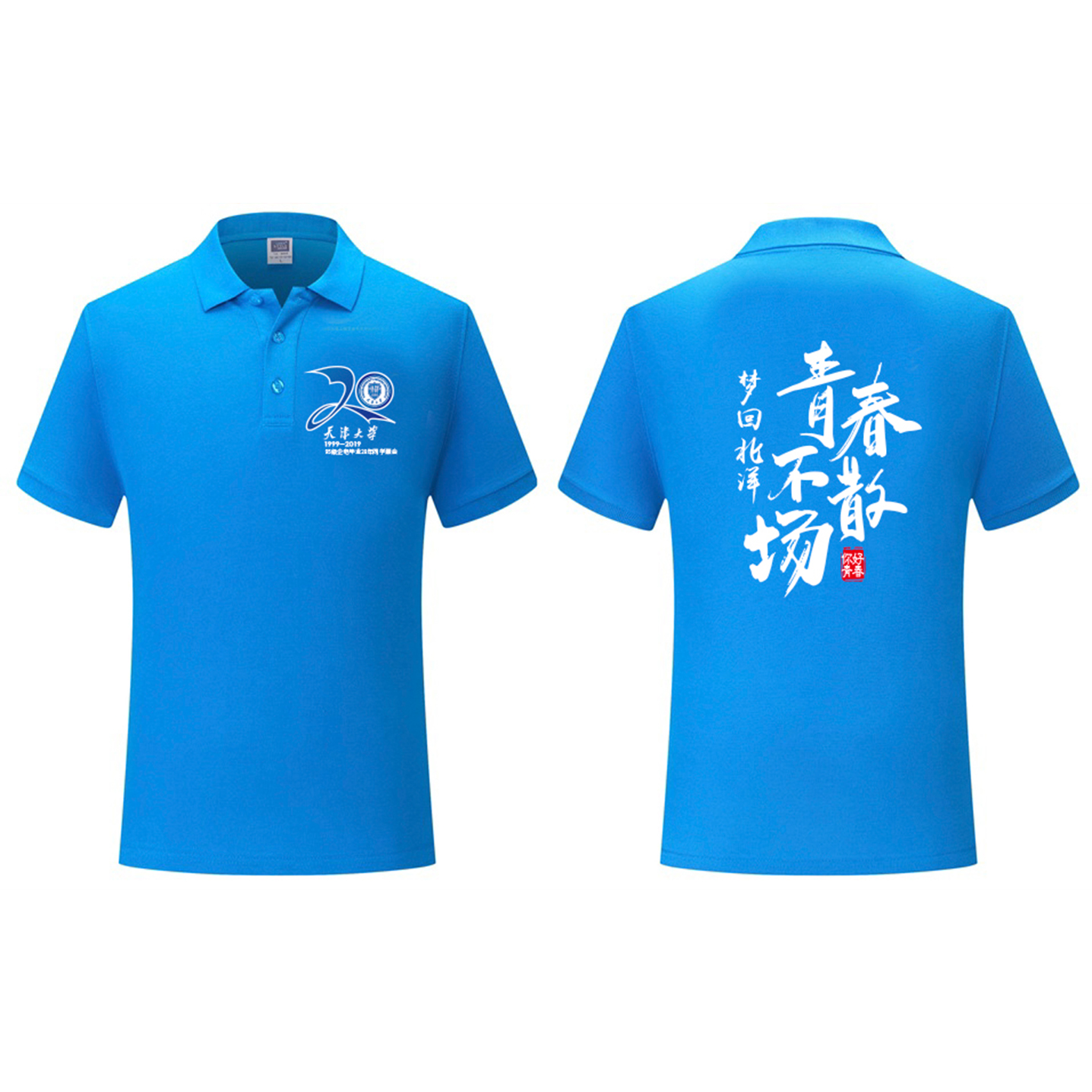 二十年同學聚會班服設計