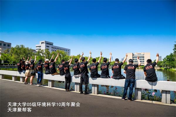 天津大學05級環境科學專業畢業10年同學聚會
