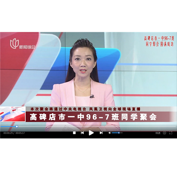 同學聚會創意新聞短片制作定制