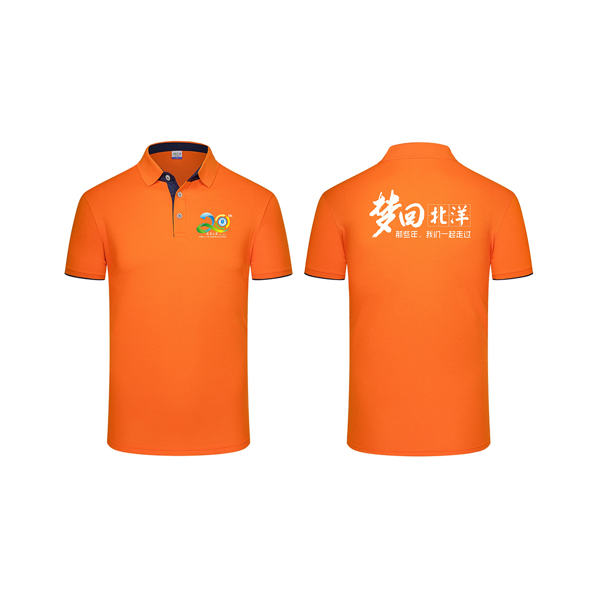 畢業20年聚會班服設計