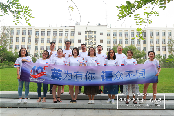 北京化工大學文法學院05級英語專業畢業10年同學聚會