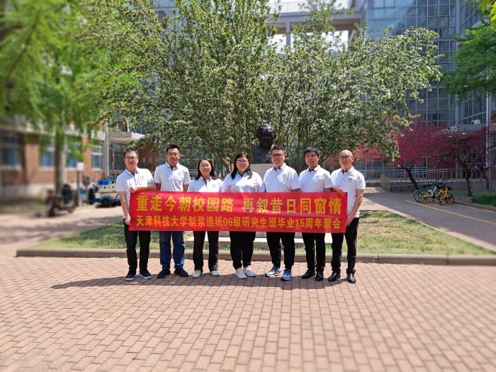 天津科技大學06級制漿造紙專業畢業15周年聚會